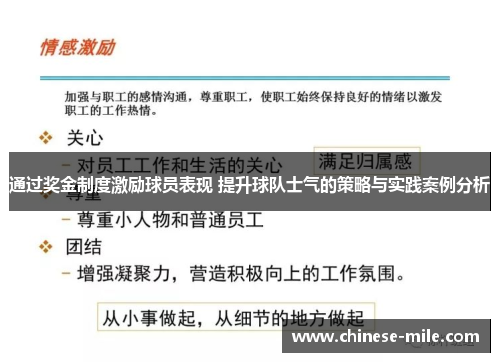 通过奖金制度激励球员表现 提升球队士气的策略与实践案例分析 通过奖金制度激励球员表现 提升球队士气的策略与实践案例分析
