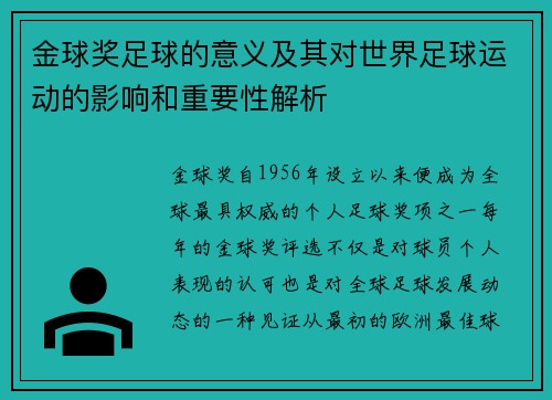金球奖足球的意义及其对世界足球运动的影响和重要性解析 金球奖足球的意义及其对世界足球运动的影响和重要性解析